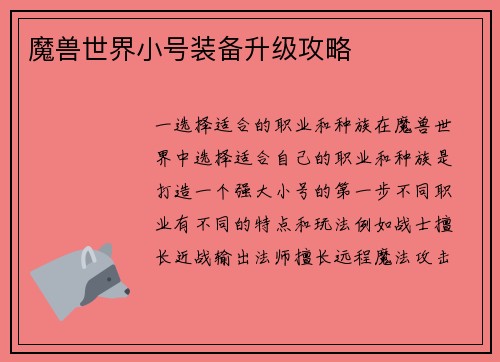 魔兽世界小号装备升级攻略